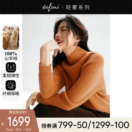 伊芙丽100纯羊绒针织衫2021冬季新款设计感小众插肩袖高领毛衣女图片
